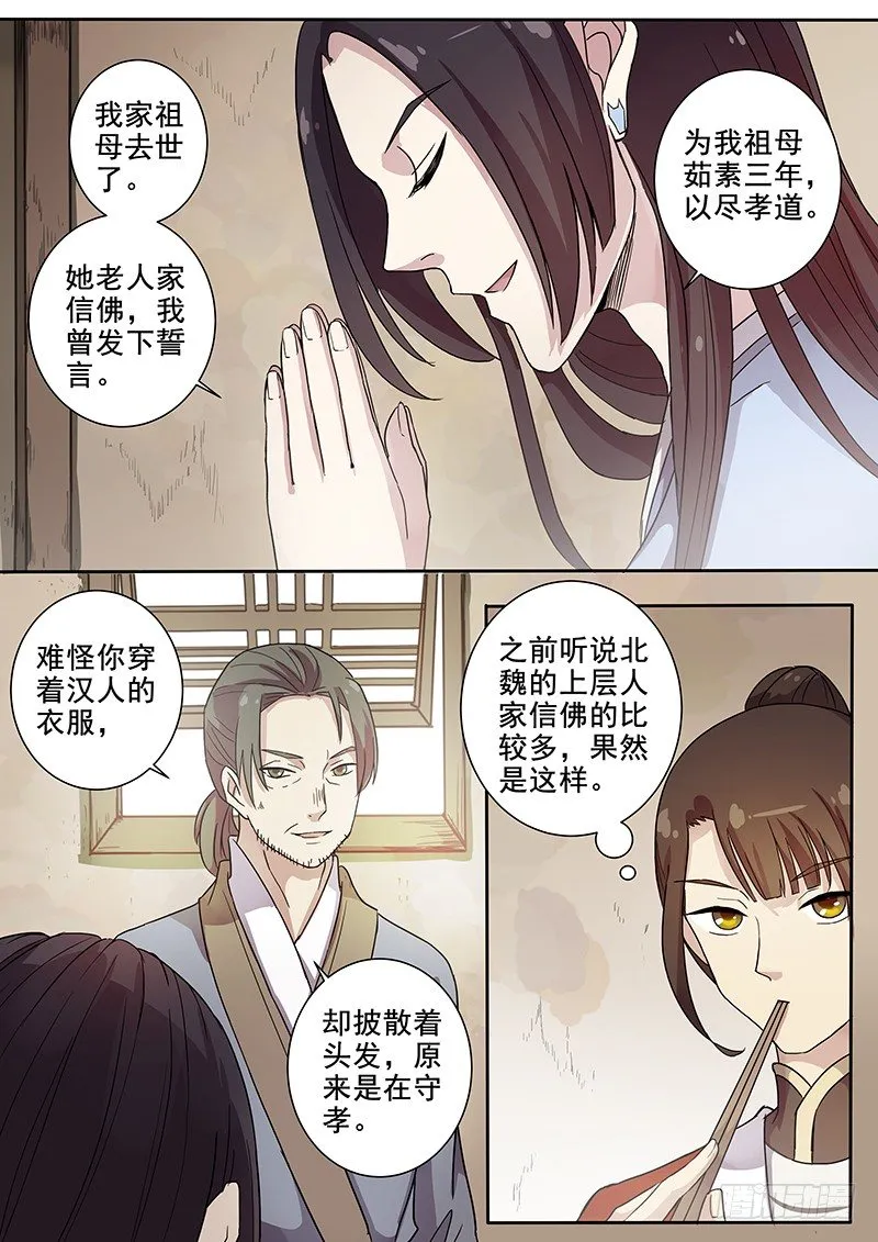 54奇怪的少年（下） 第4页