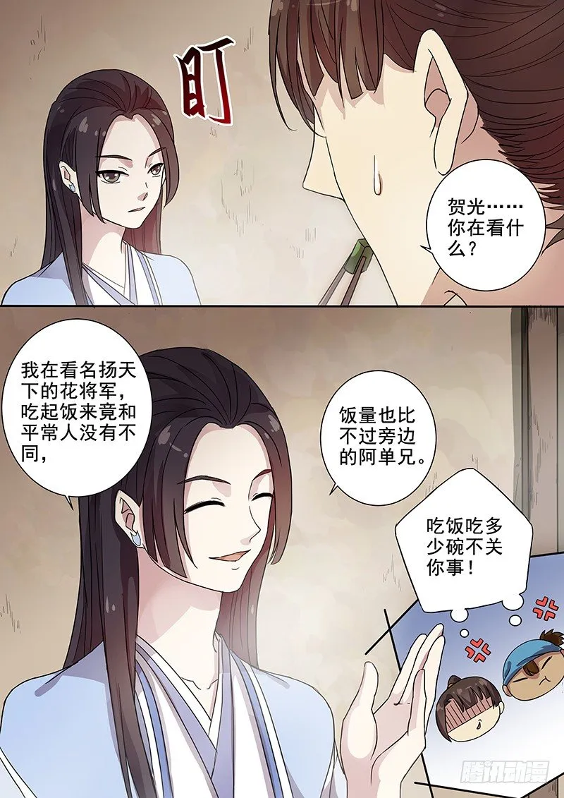 54奇怪的少年（下） 第5页