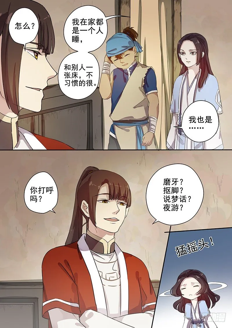 54奇怪的少年（下） 第7页