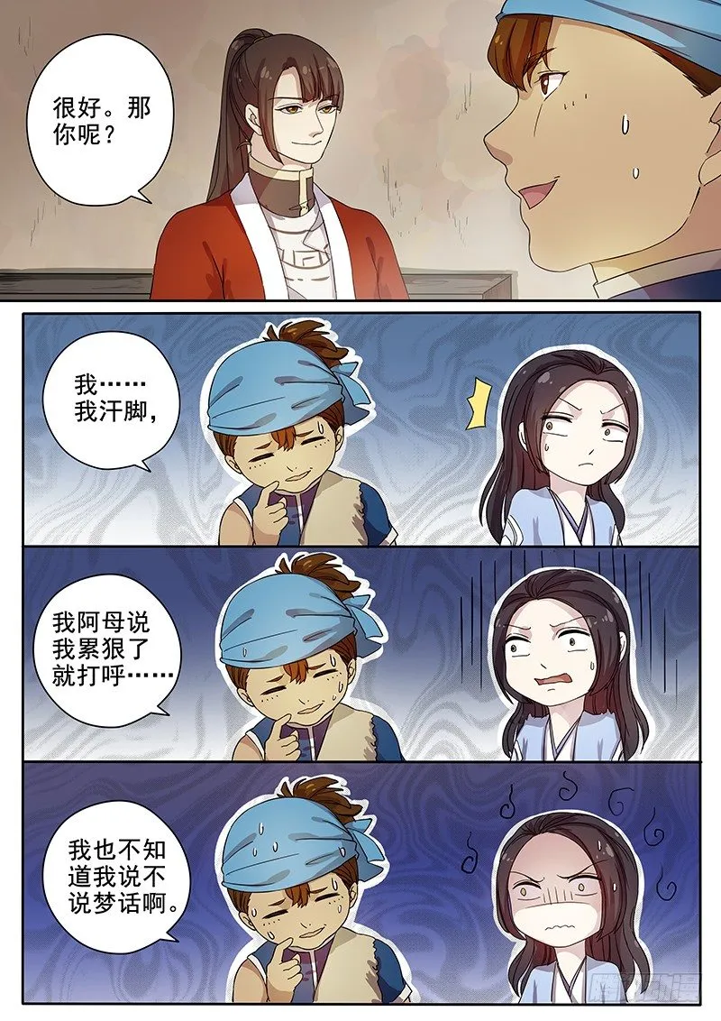 54奇怪的少年（下） 第8页