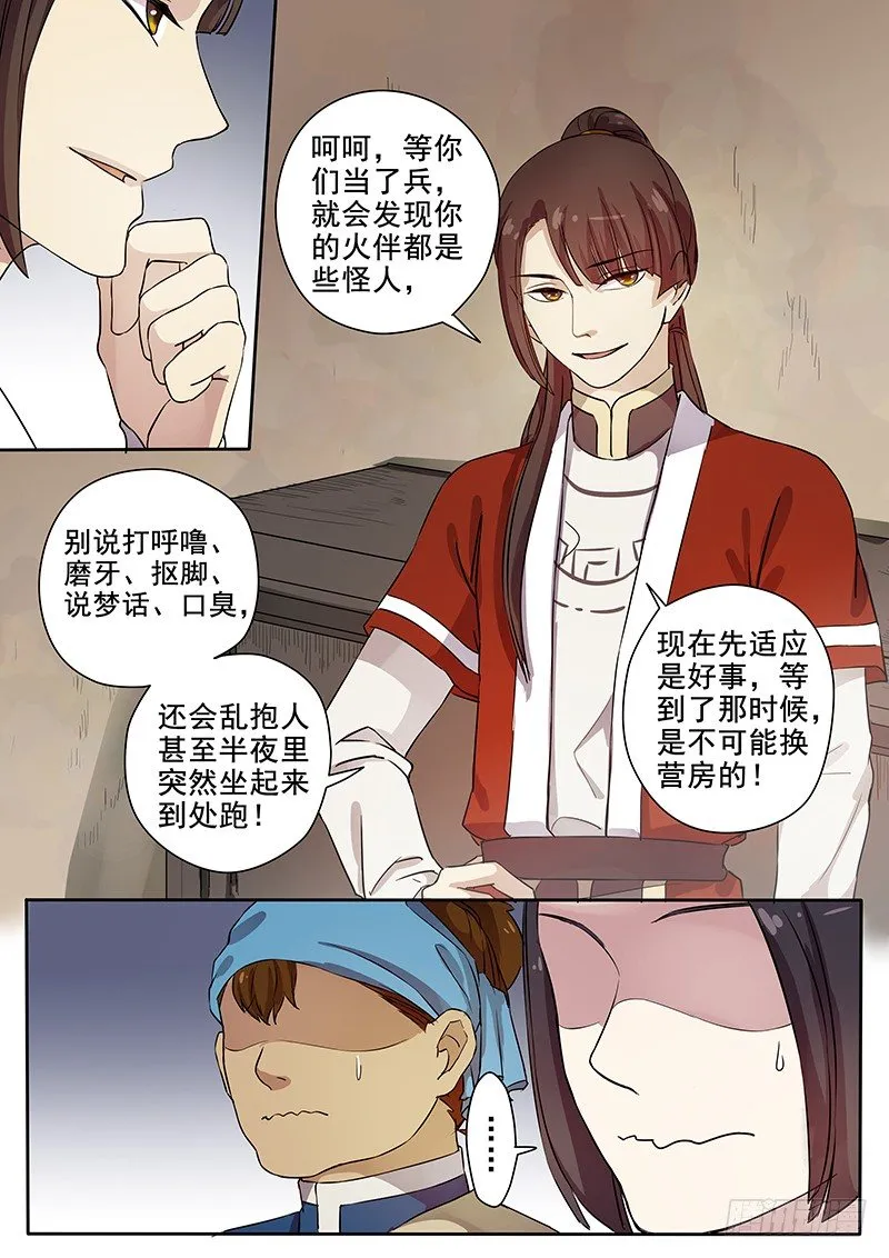 54奇怪的少年（下） 第9页