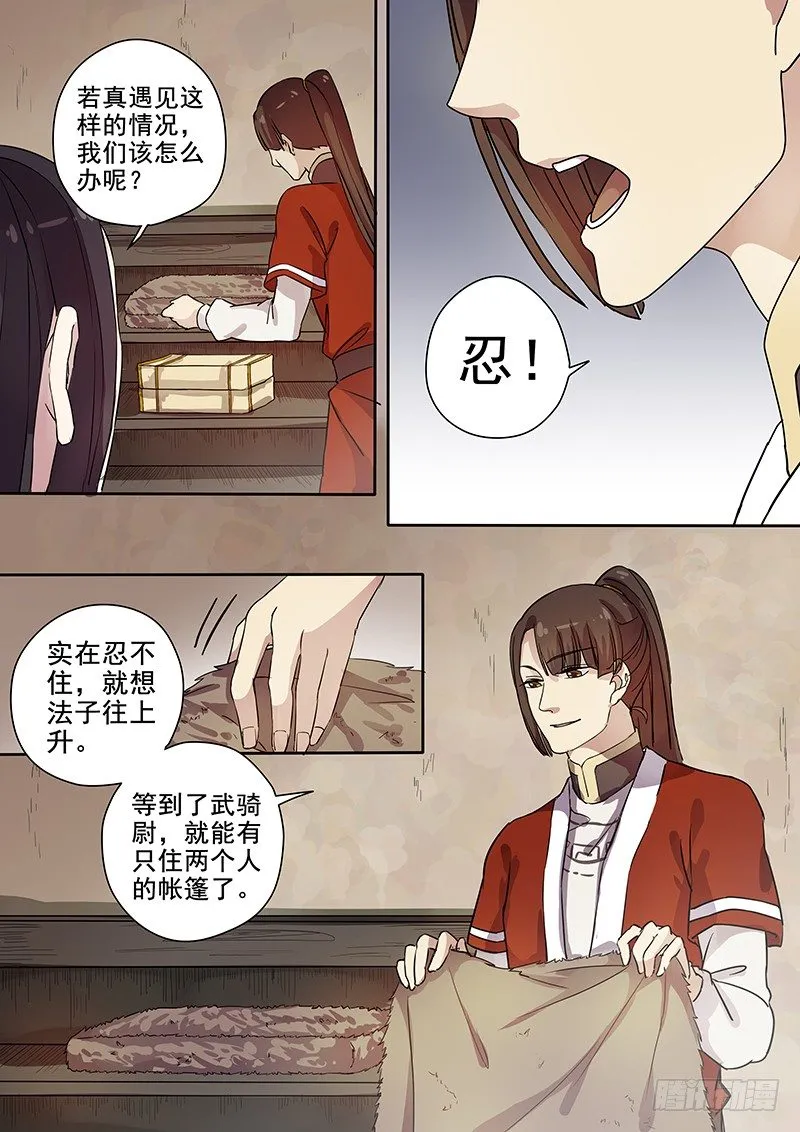 54奇怪的少年（下） 第10页