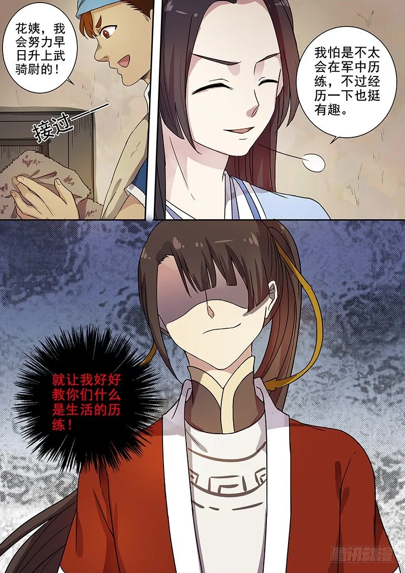 54奇怪的少年（下） 第11页