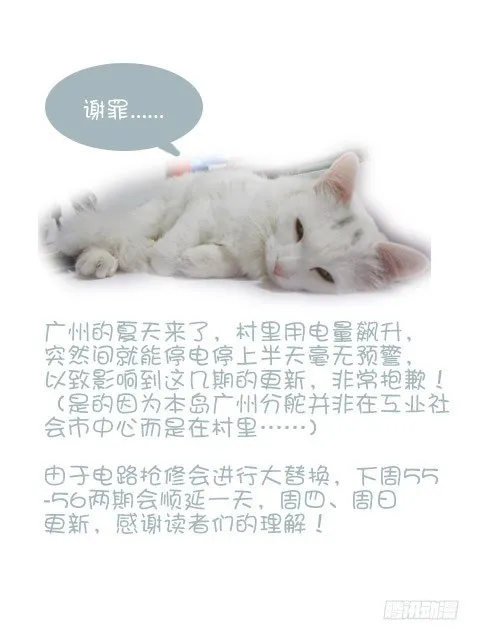 54奇怪的少年（下） 第12页