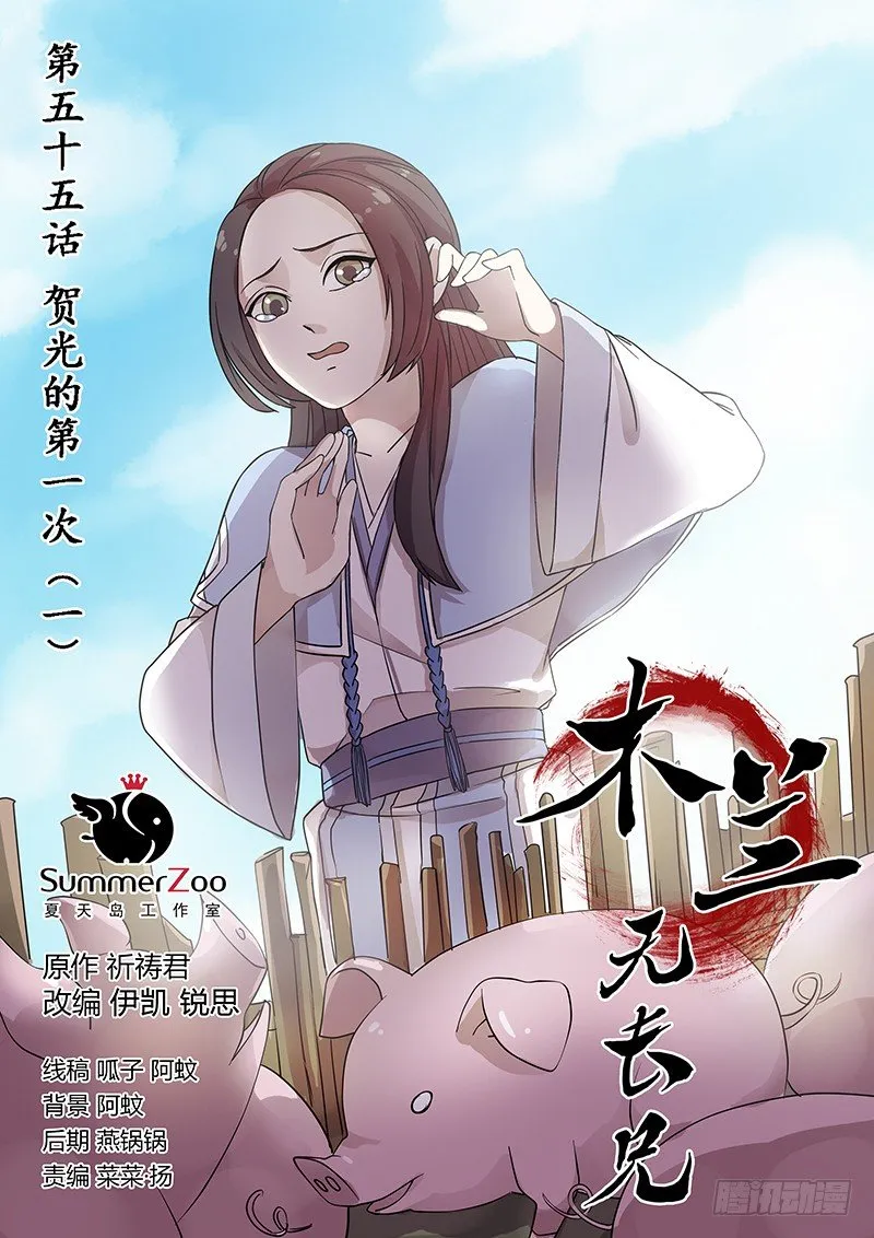 55贺光的第一次（一） 第1页