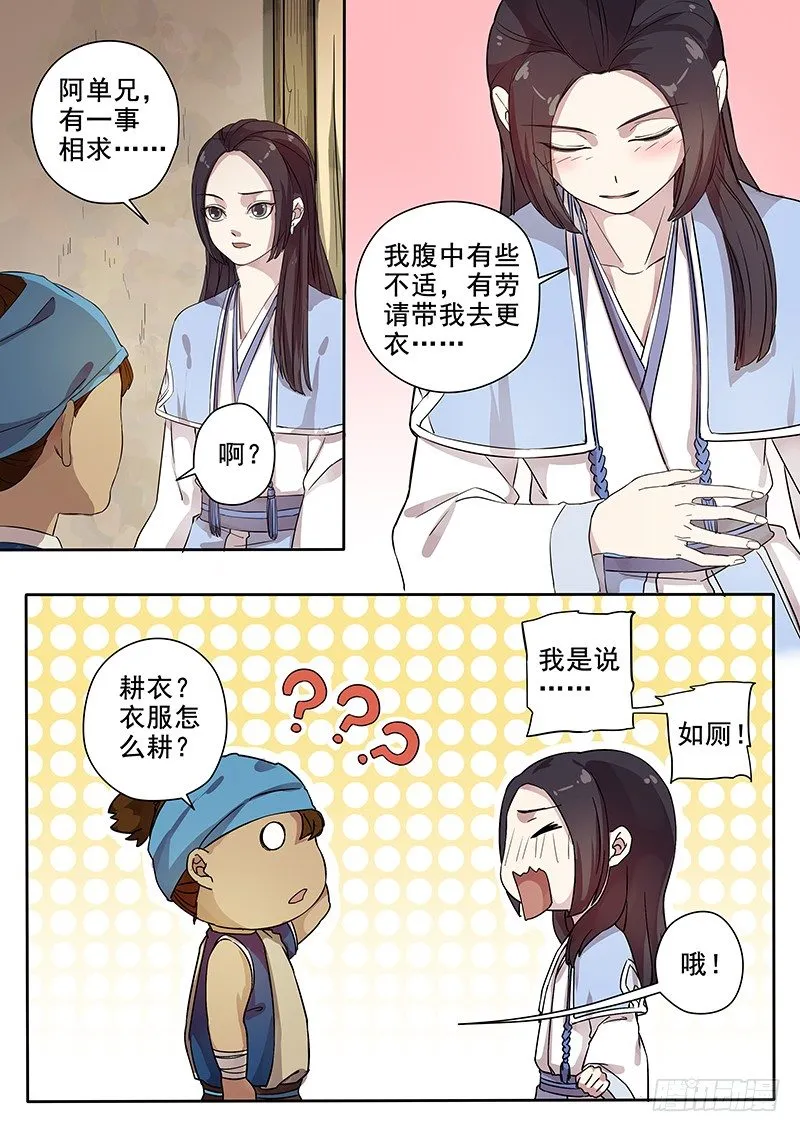 55贺光的第一次（一） 第3页