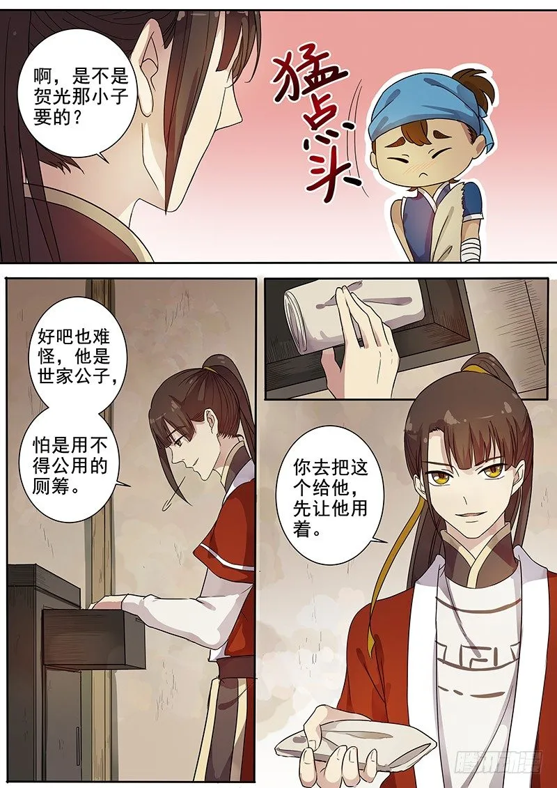 55贺光的第一次（一） 第8页