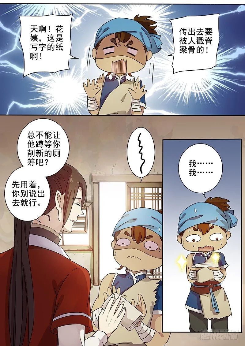 55贺光的第一次（一） 第9页