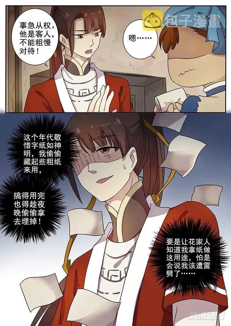 55贺光的第一次（一） 第10页