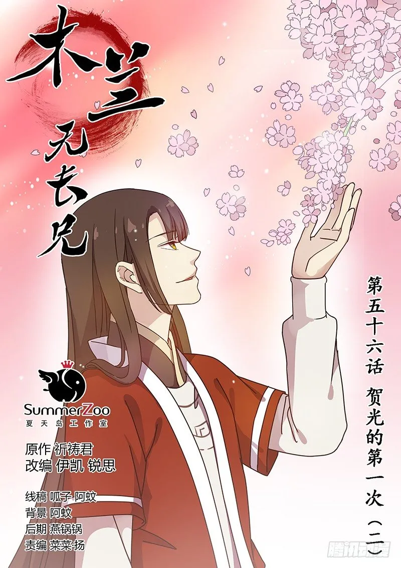 56贺光的第一次（二） 第1页