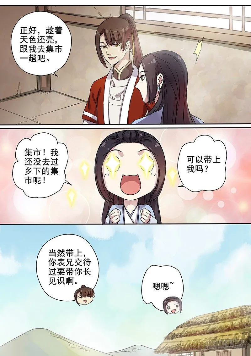 56贺光的第一次（二） 第3页