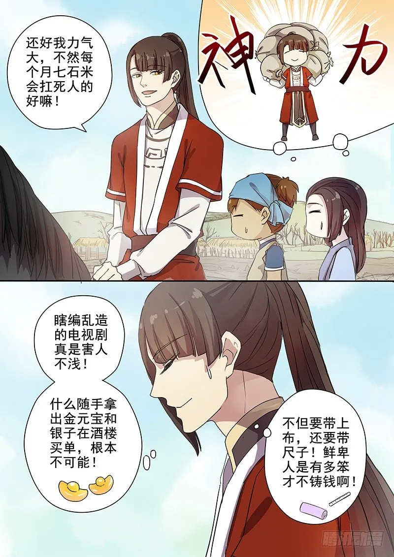 56贺光的第一次（二） 第8页