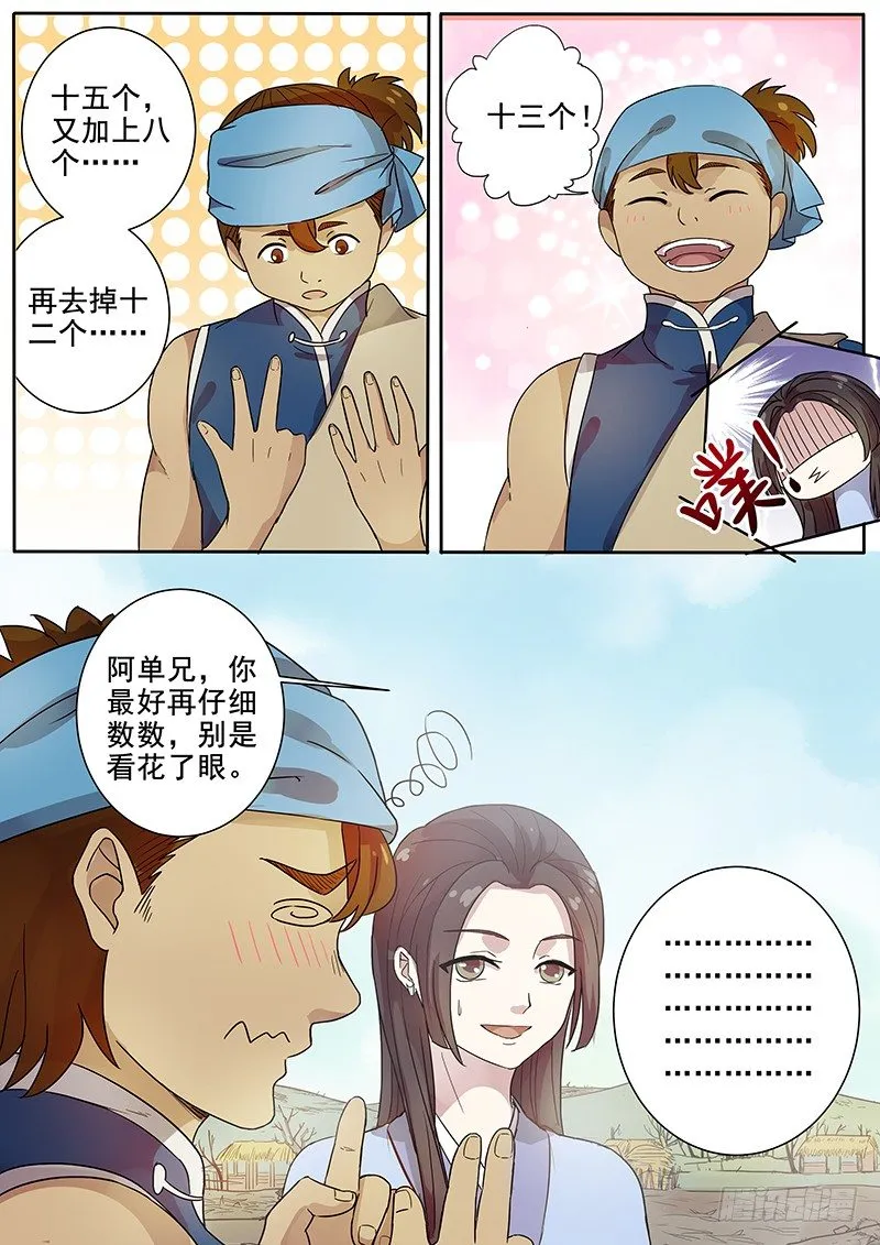56贺光的第一次（二） 第10页