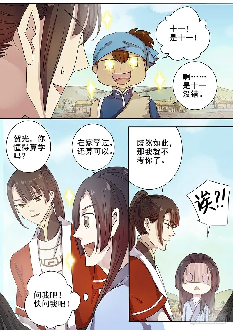 56贺光的第一次（二） 第11页