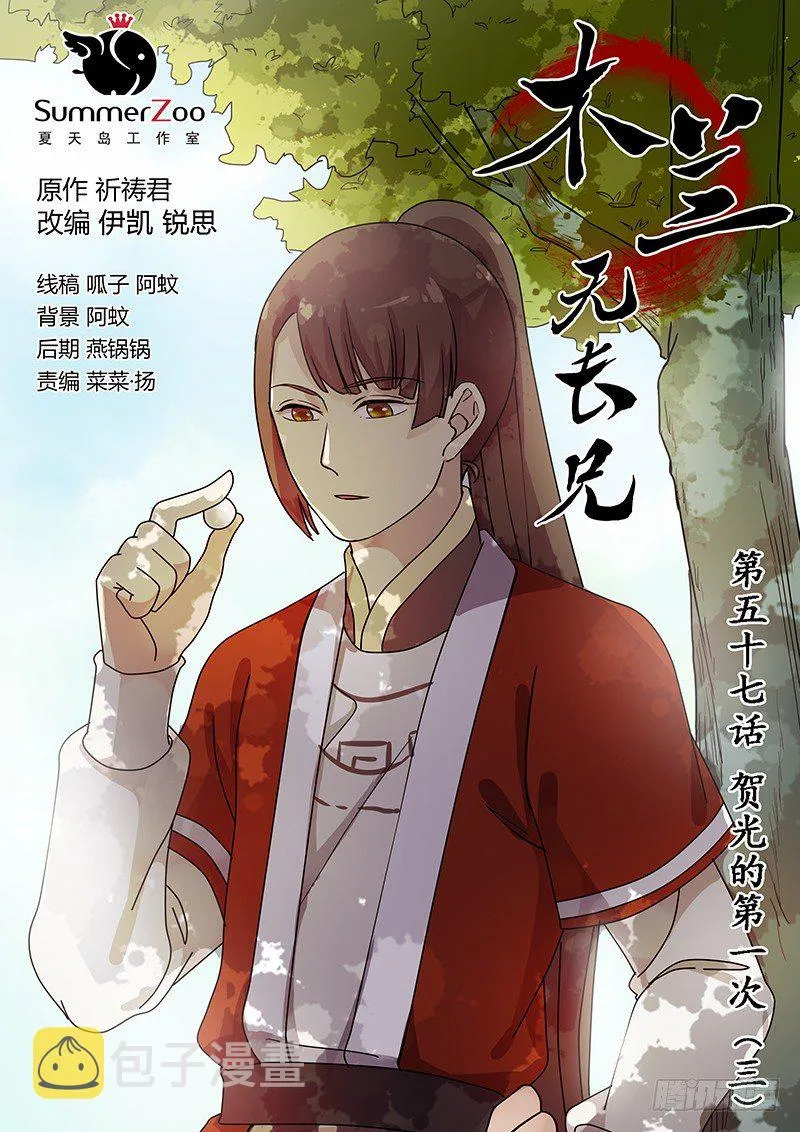 57贺光的第一次（三） 第1页