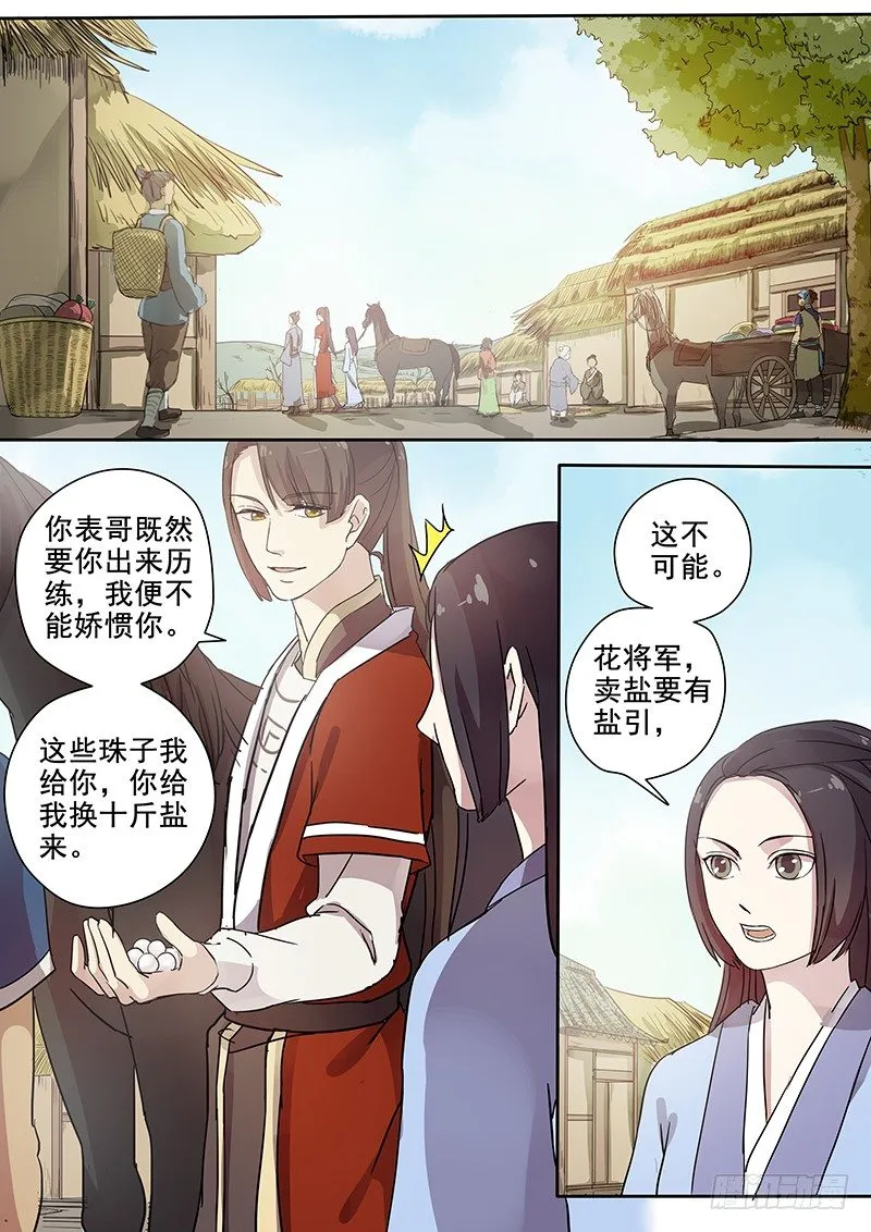 57贺光的第一次（三） 第9页