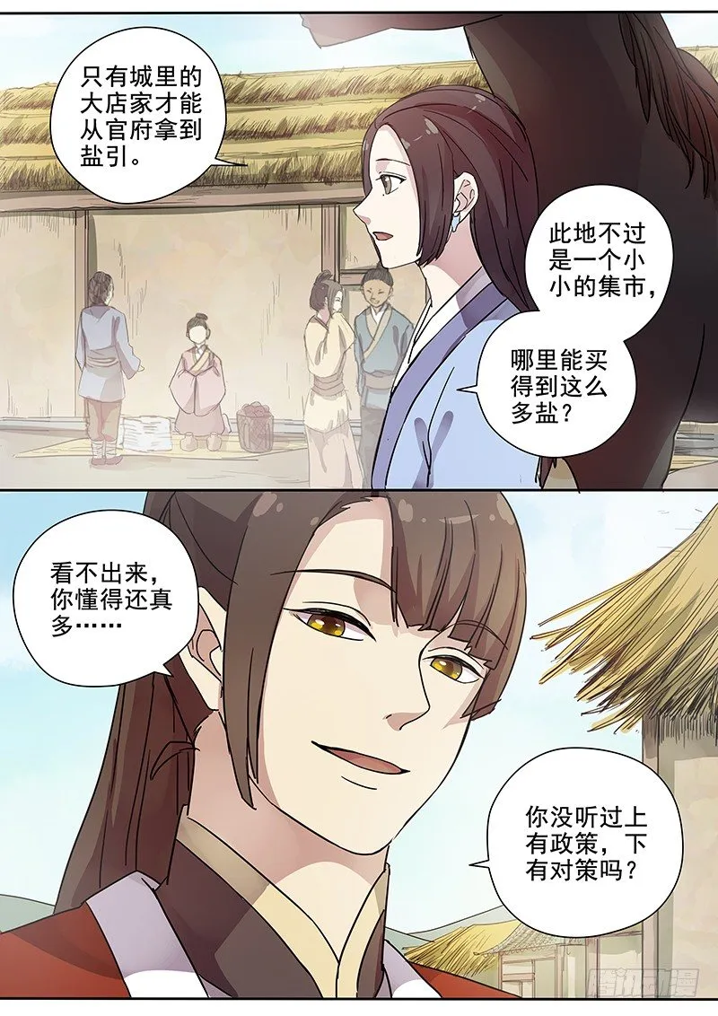 57贺光的第一次（三） 第10页