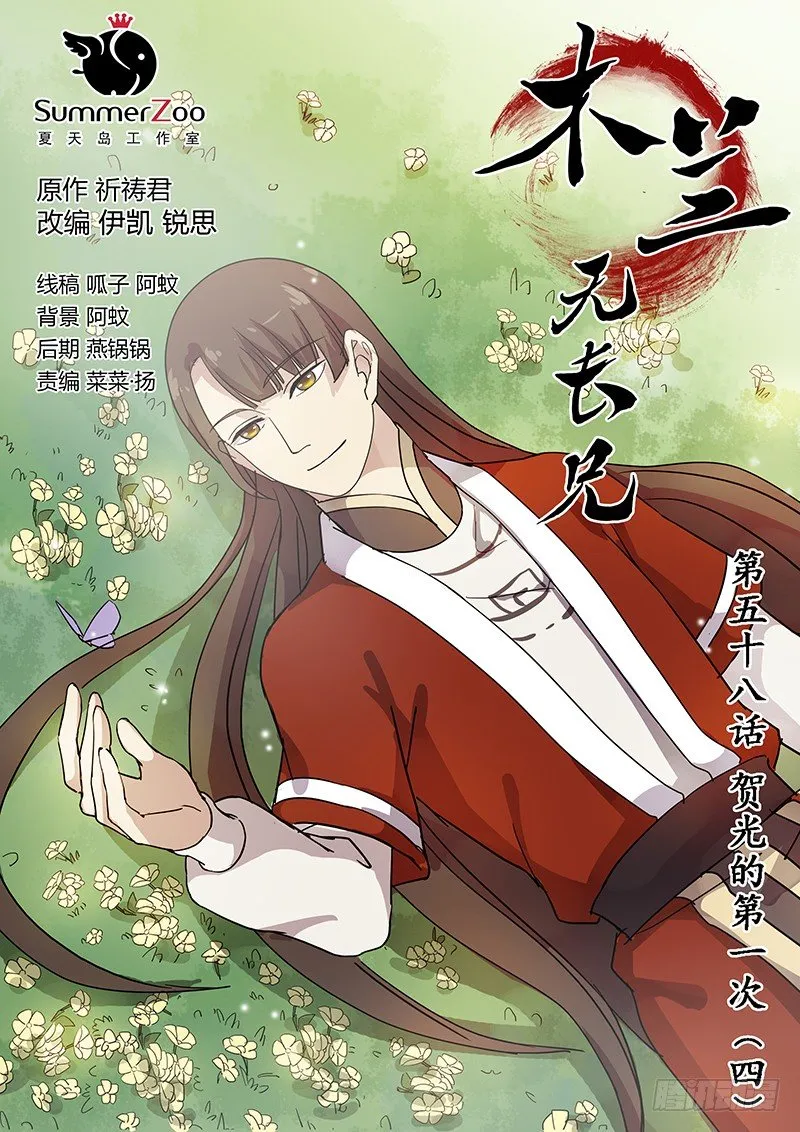 58贺光的第一次（四） 第1页
