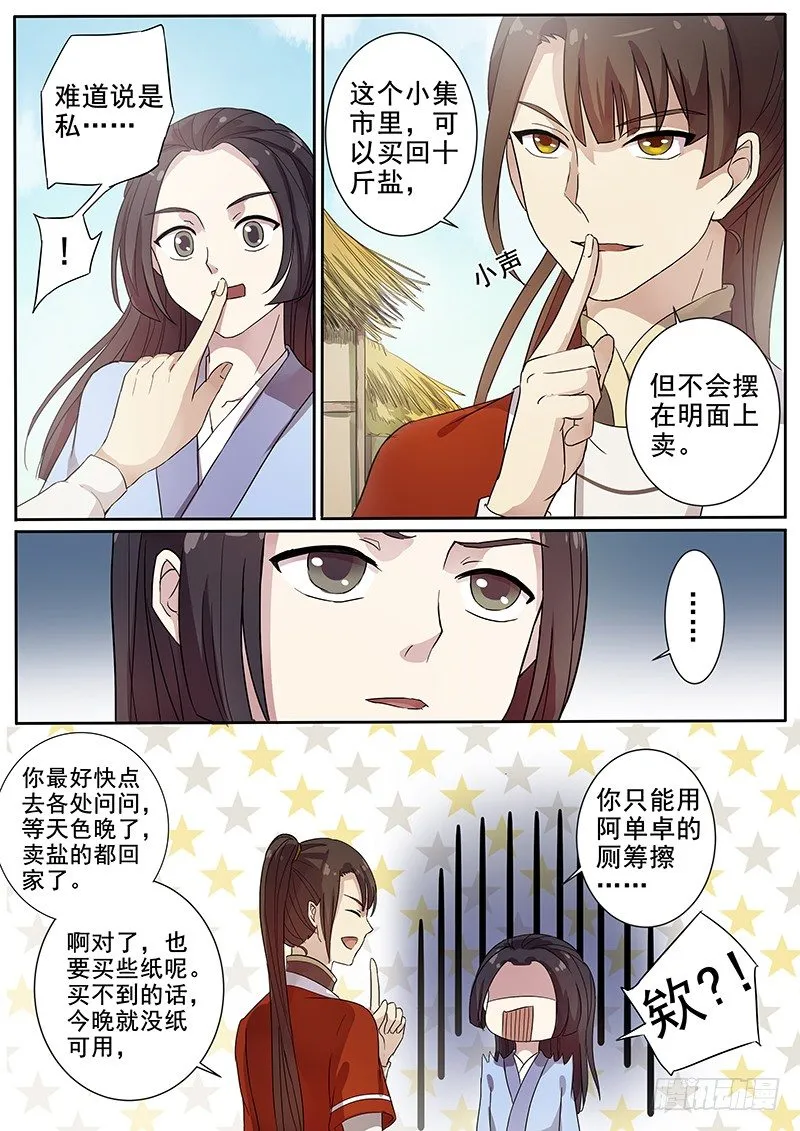 58贺光的第一次（四） 第3页