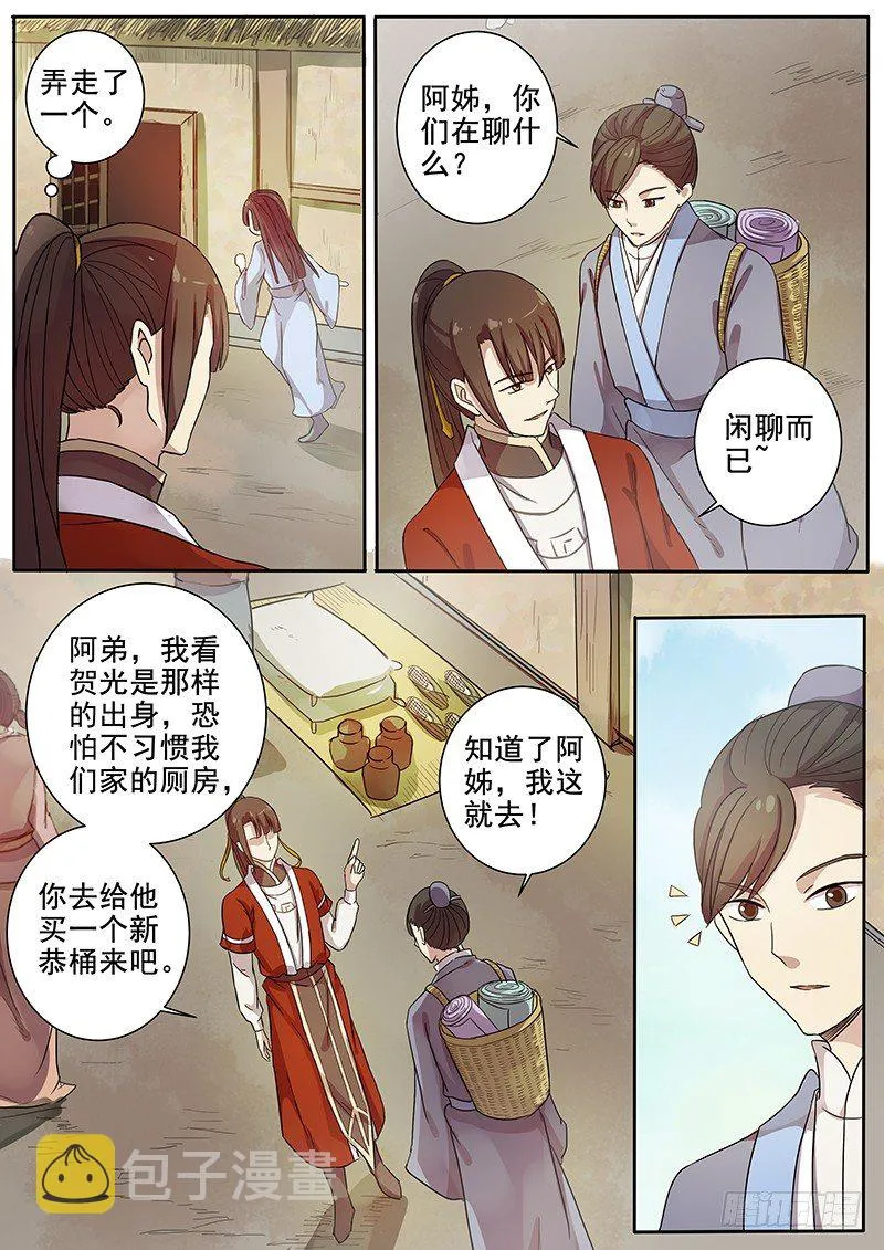 58贺光的第一次（四） 第4页