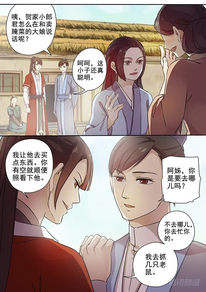 58贺光的第一次（四） 第5页