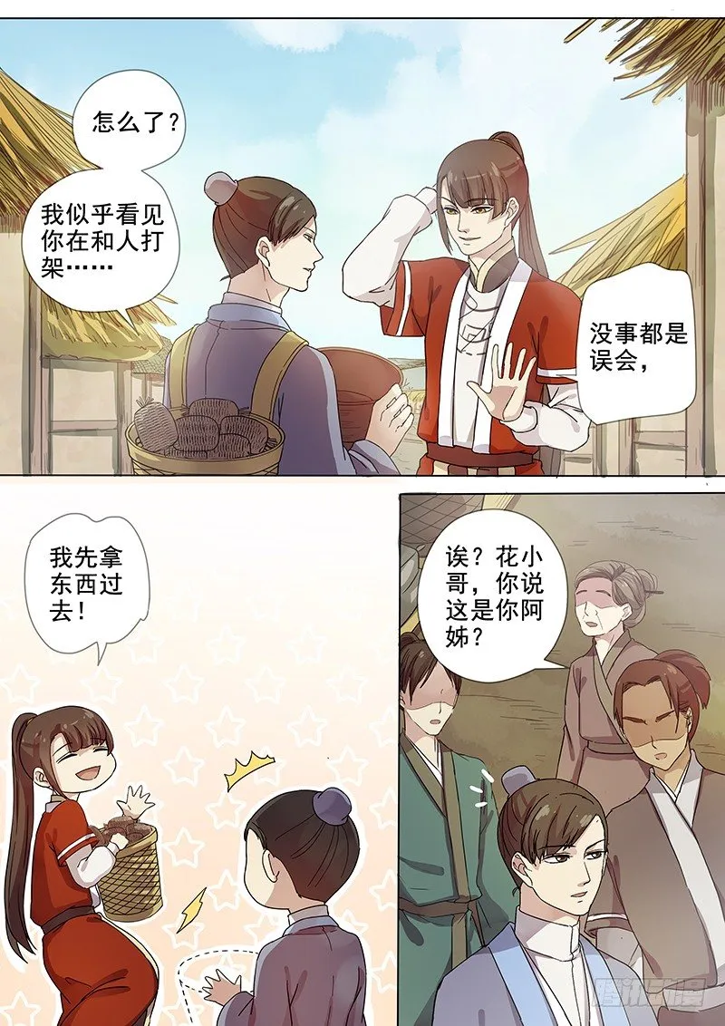 59集市风云（一） 第10页