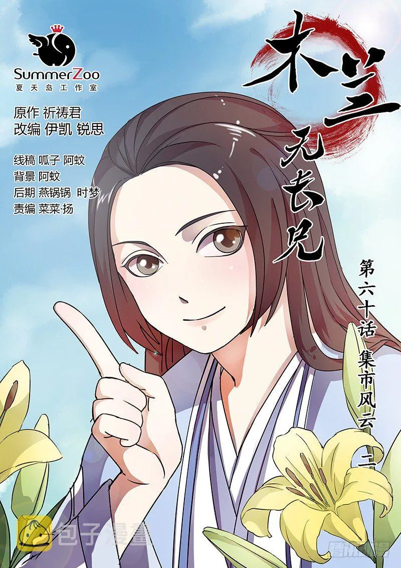 60集市风云（二） 第1页