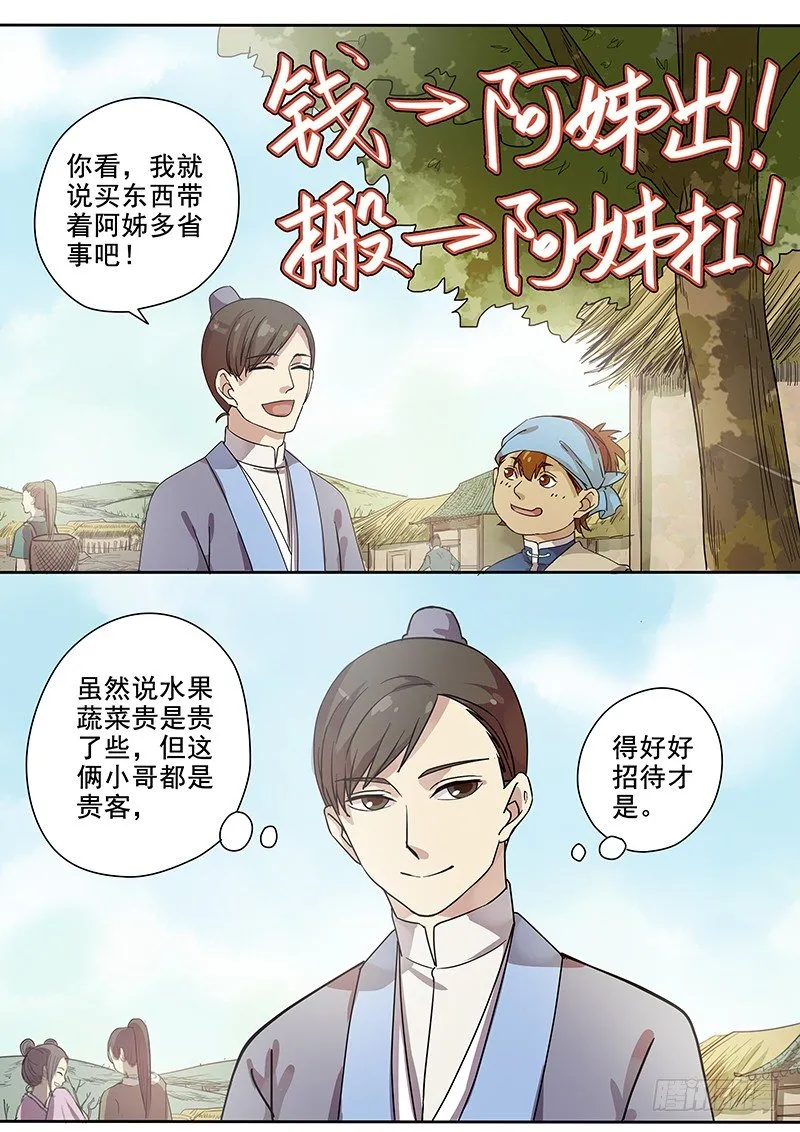 60集市风云（二） 第4页