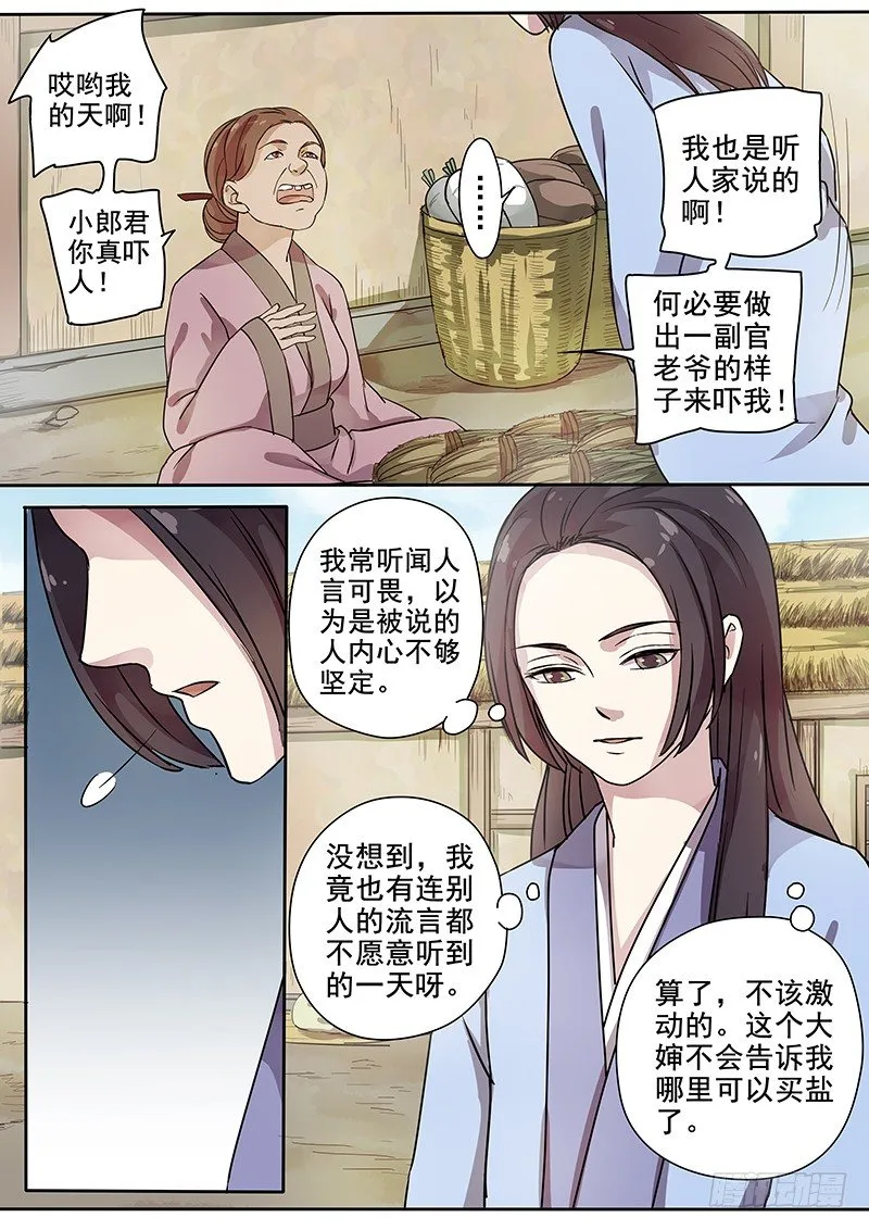 60集市风云（二） 第8页