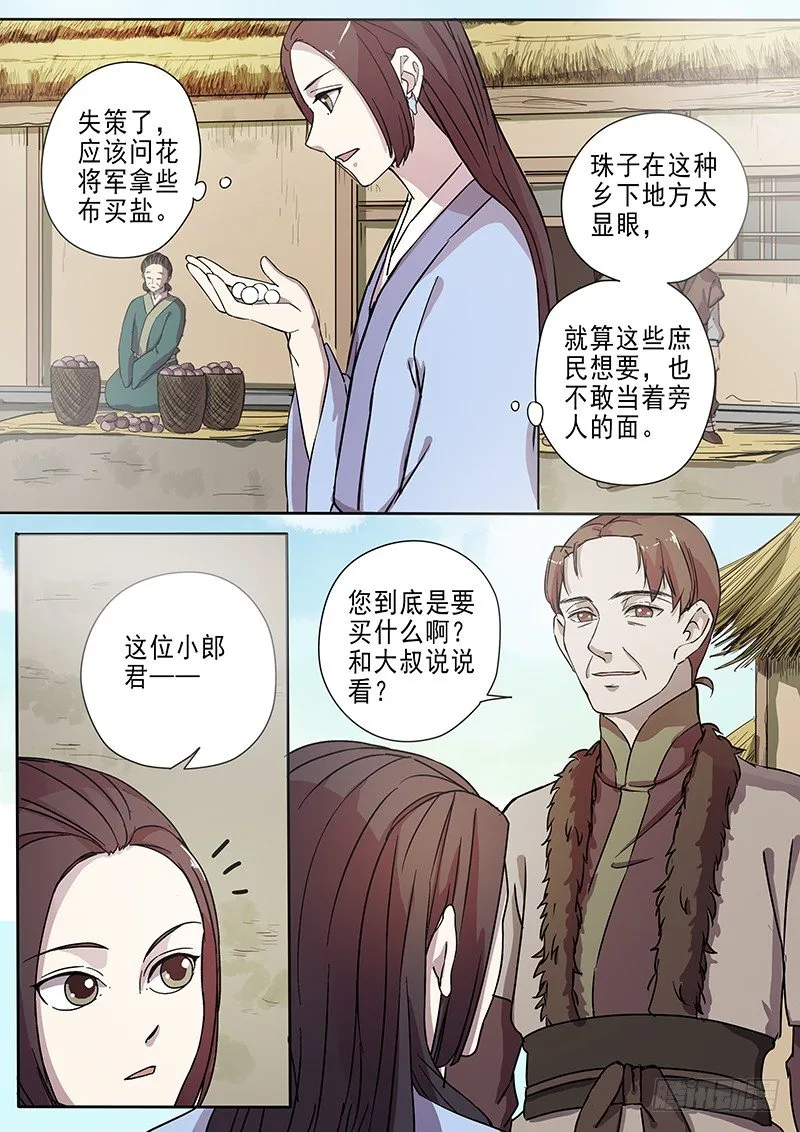 60集市风云（二） 第10页
