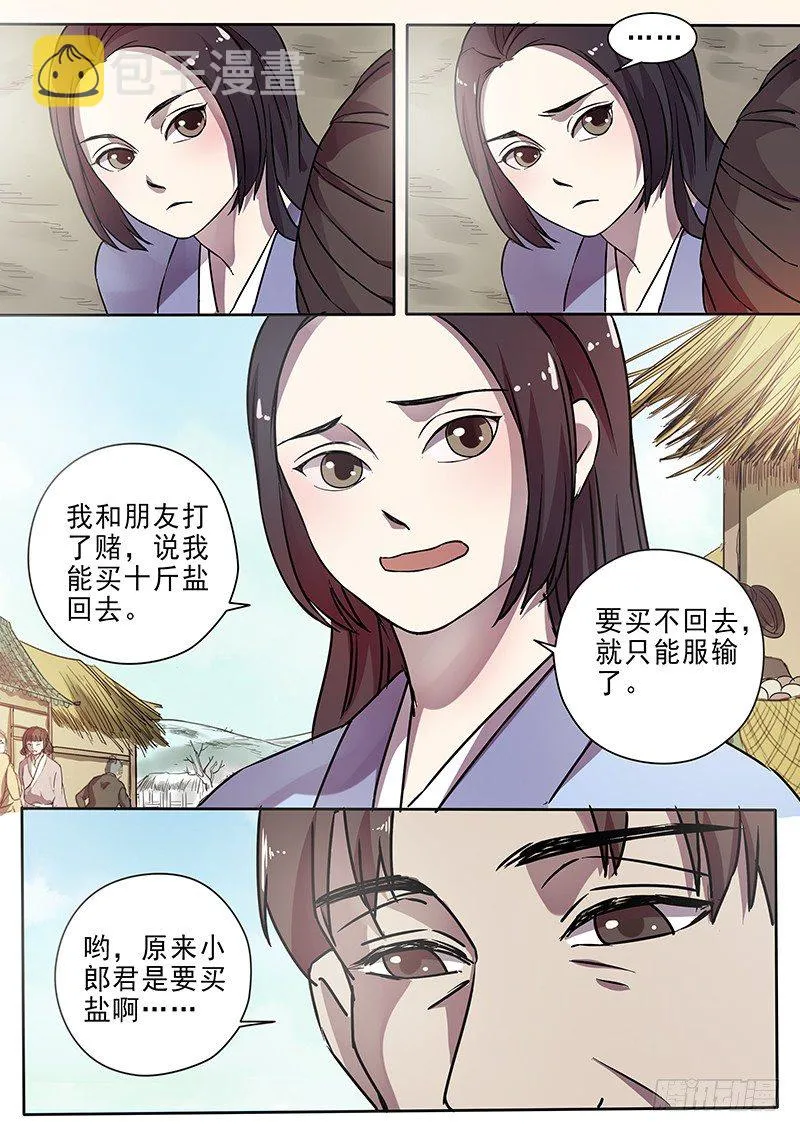 60集市风云（二） 第11页