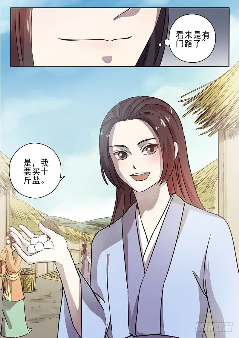 60集市风云（二） 第12页