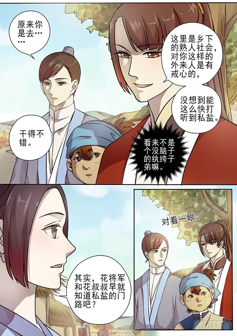 61集市风云（三） 第4页