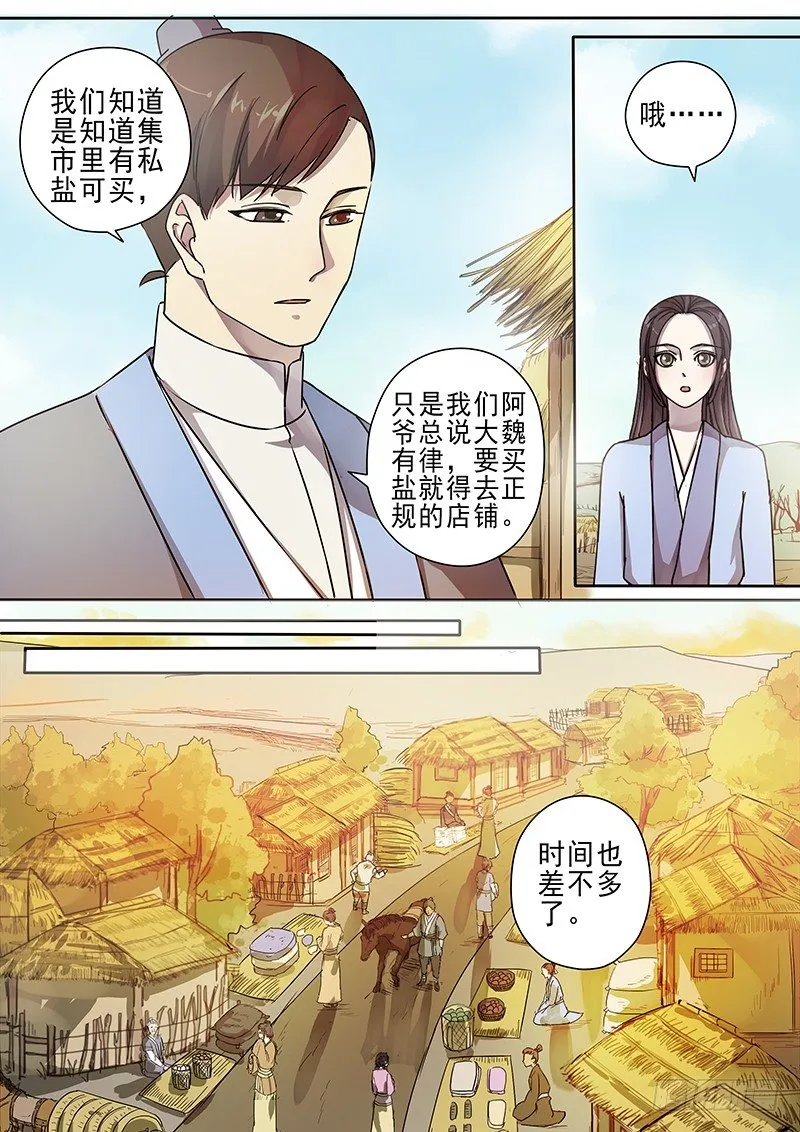 61集市风云（三） 第5页