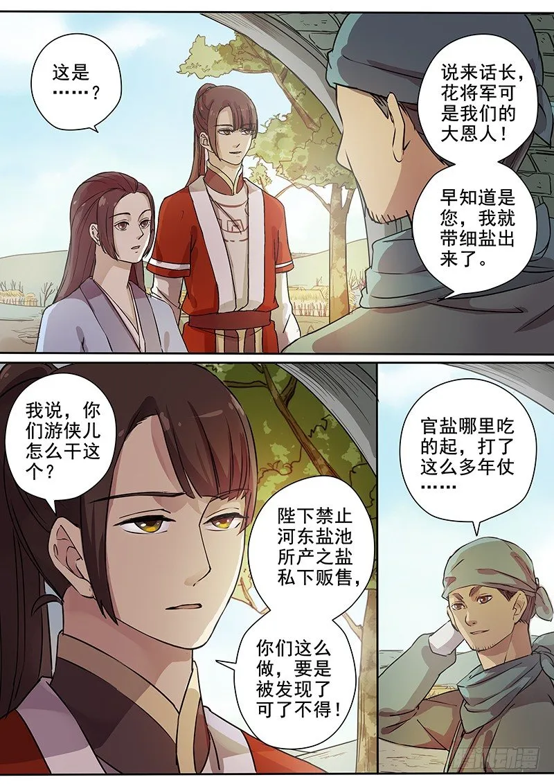 61集市风云（三） 第8页