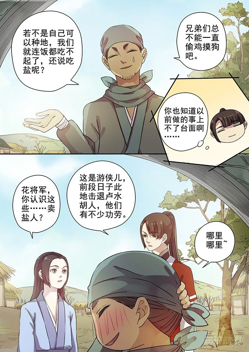 61集市风云（三） 第9页