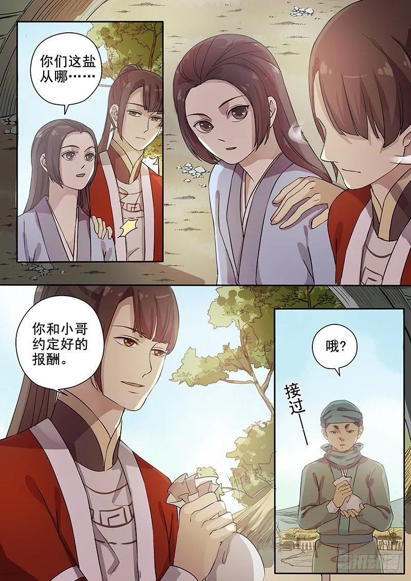 61集市风云（三） 第10页