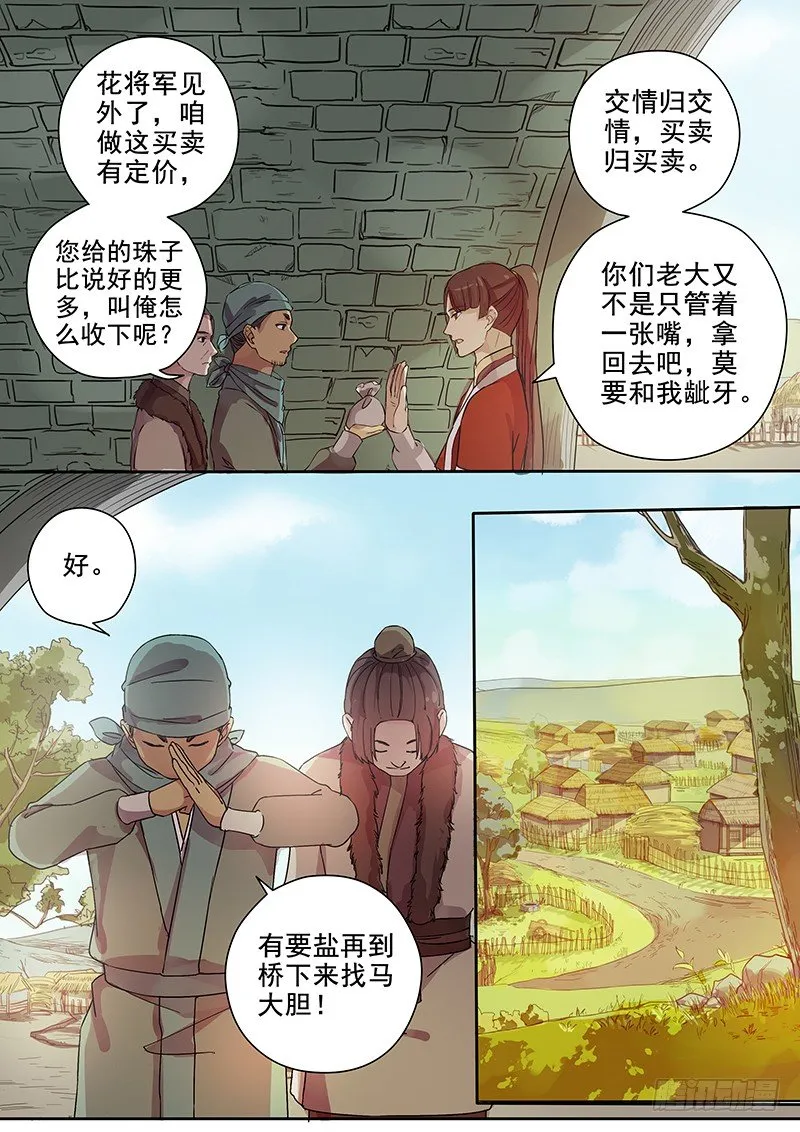 61集市风云（三） 第11页