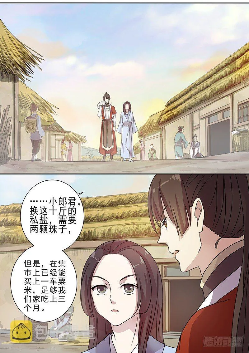 62集市风云（四） 第2页