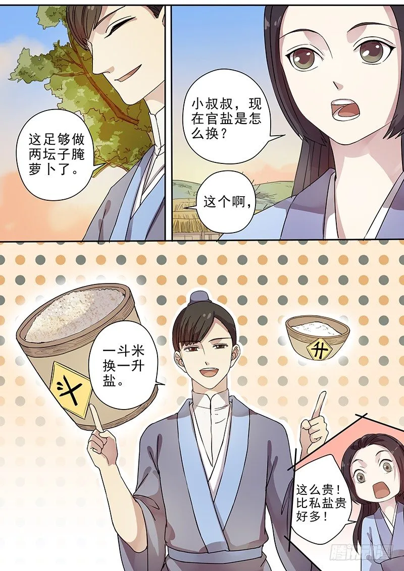 62集市风云（四） 第4页