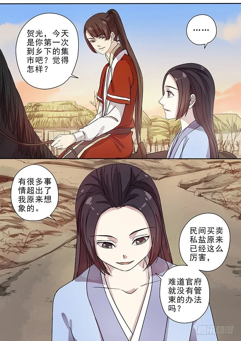 62集市风云（四） 第6页