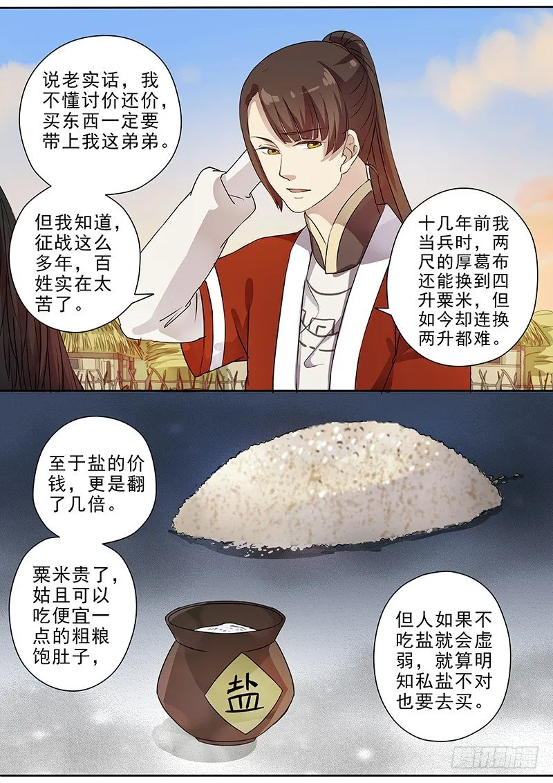 62集市风云（四） 第7页