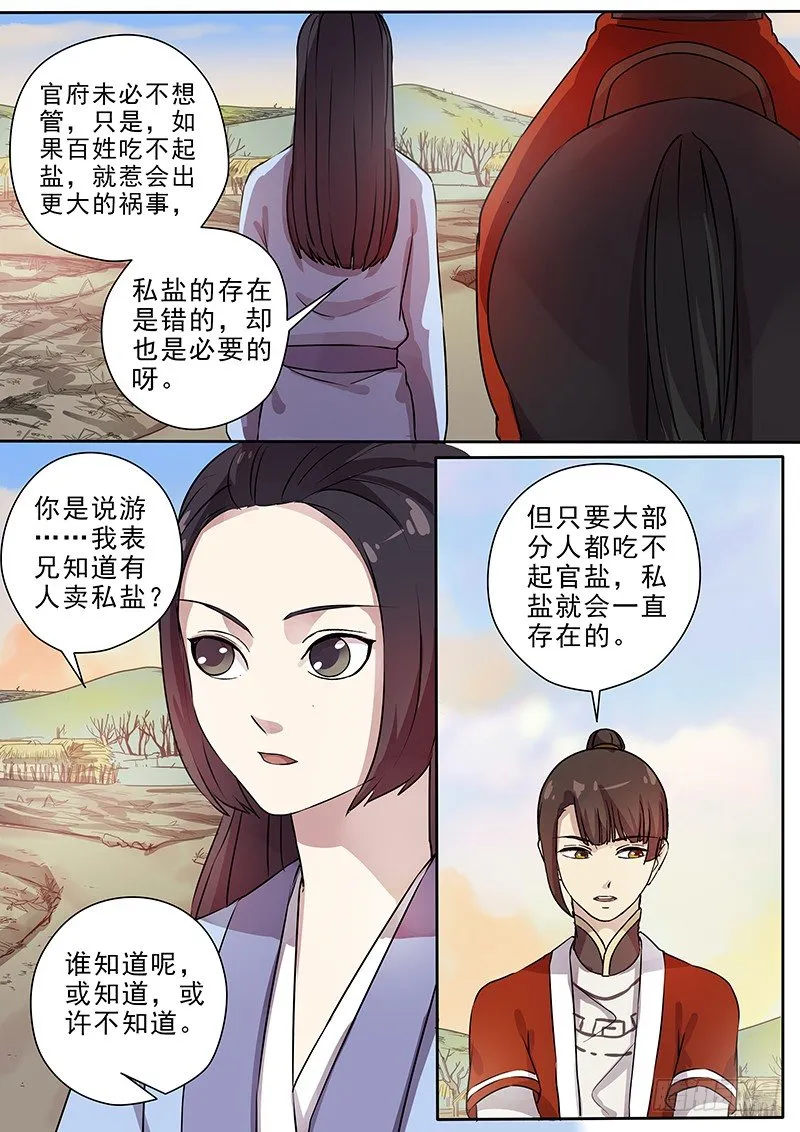 62集市风云（四） 第8页