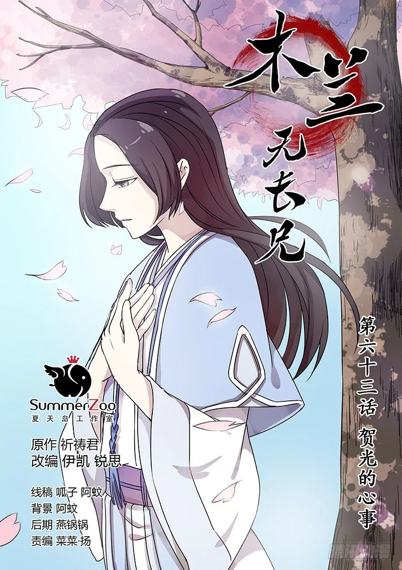 63贺光的心事 第1页