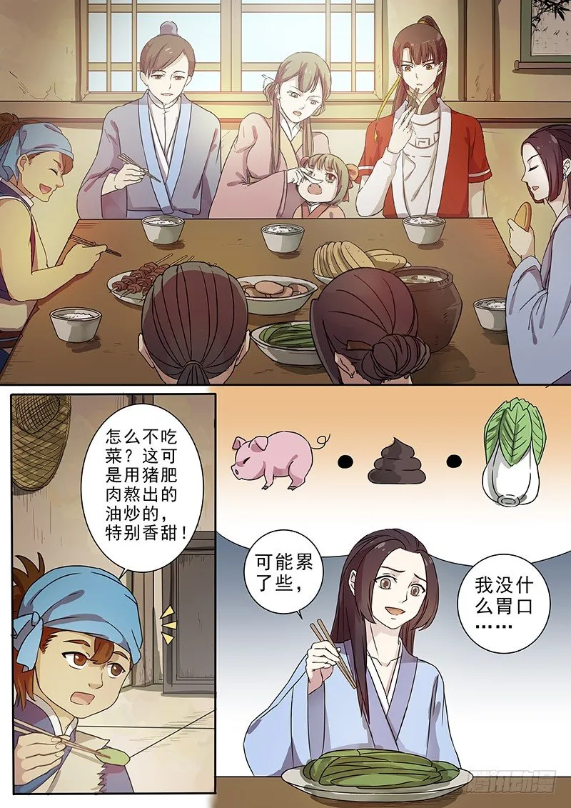 63贺光的心事 第3页