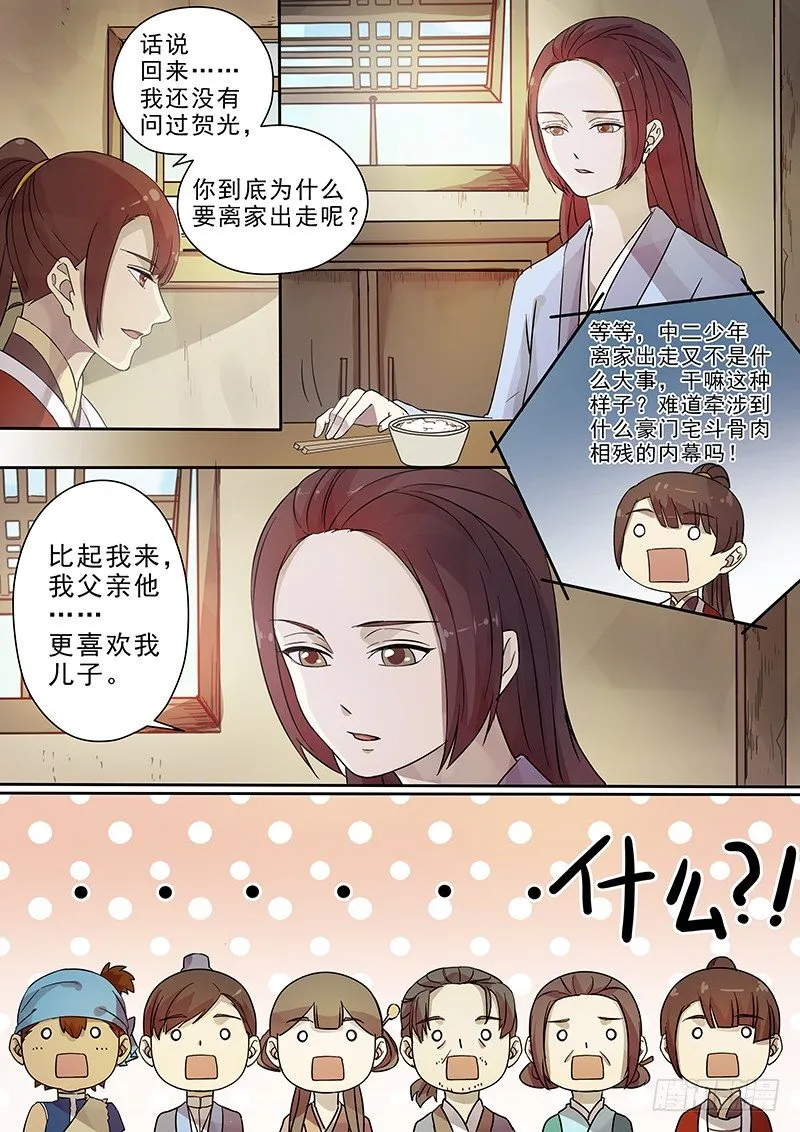 63贺光的心事 第4页