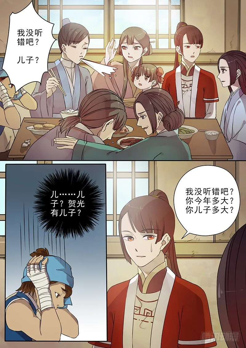 63贺光的心事 第5页