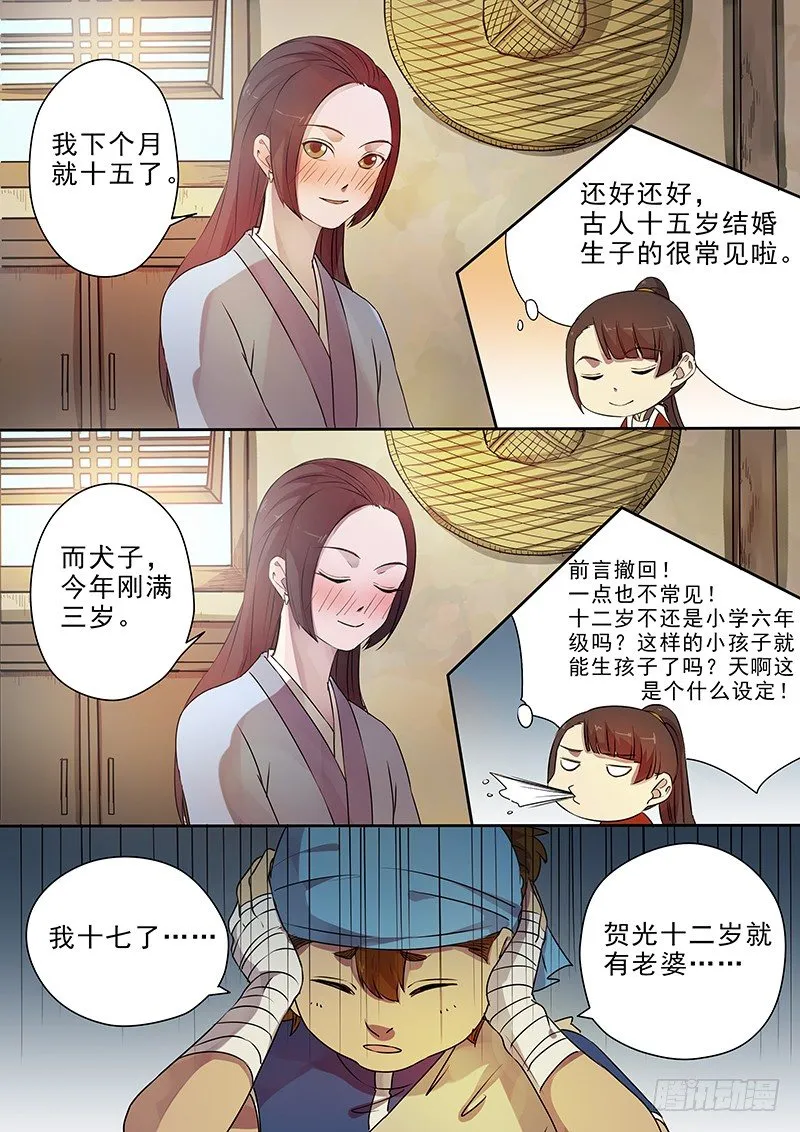 63贺光的心事 第6页