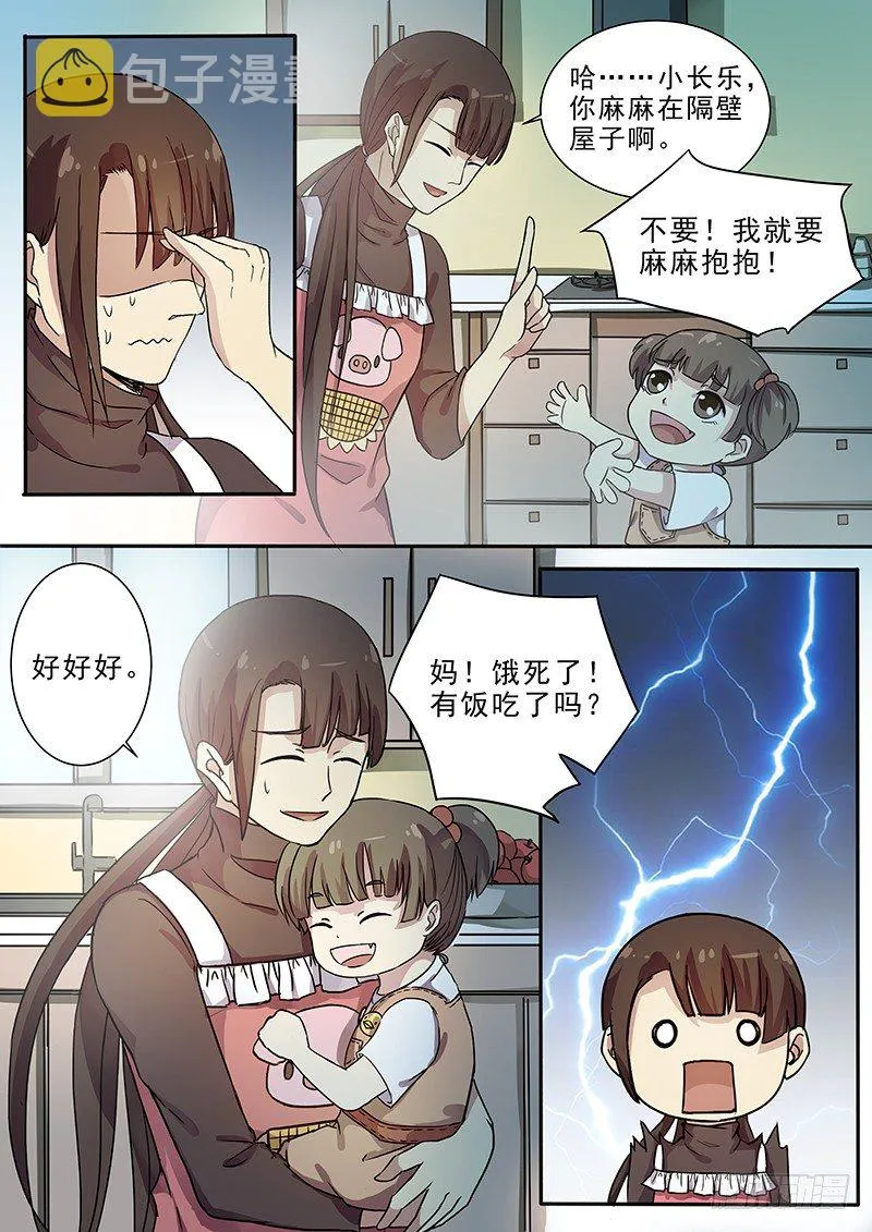 64第三回夜半惊魂了 第3页