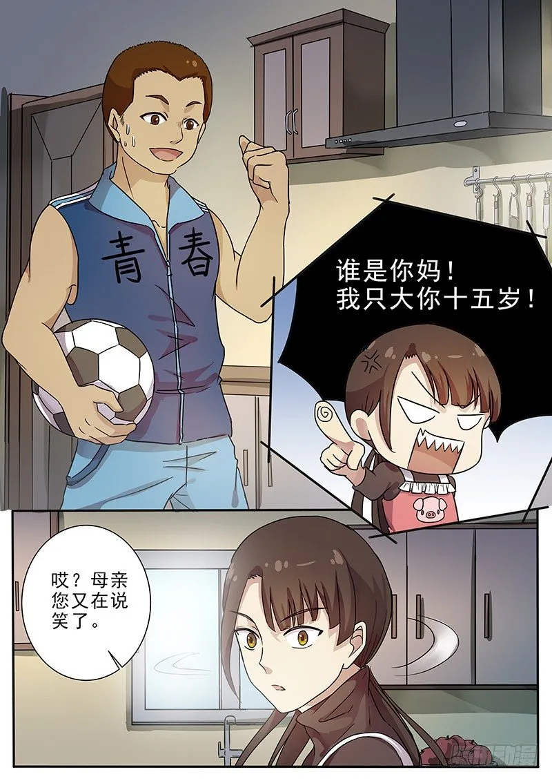 64第三回夜半惊魂了 第4页